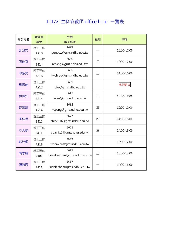 111-2office hour(Open new window/jpg file)Image
