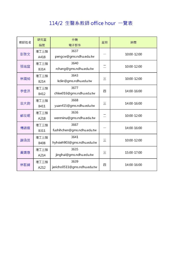 Office Hour(另開新視窗/jpg檔)圖片